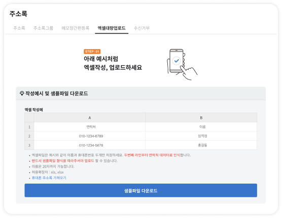 엑셀을 통한 대량 발송 및 백업