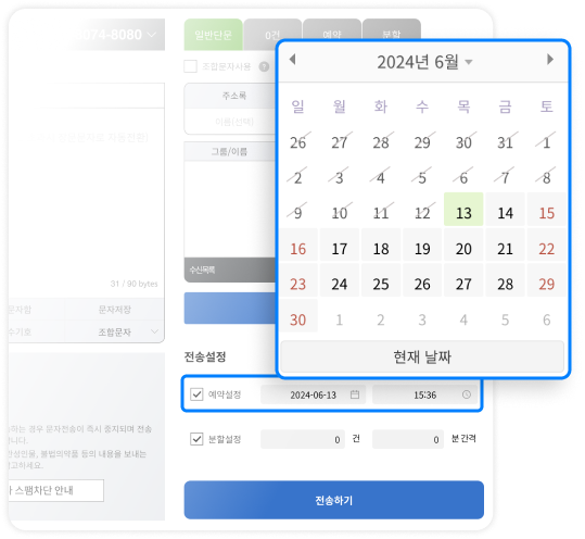 예약 발송 기능 제공